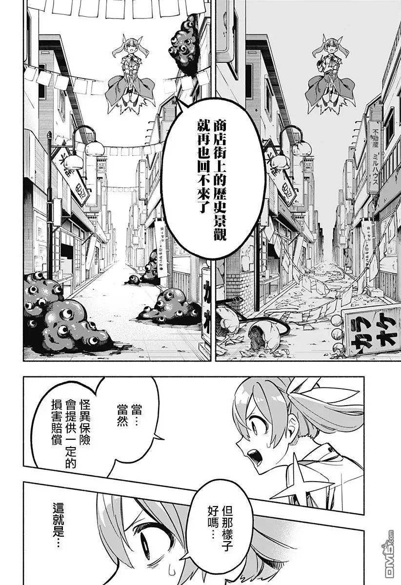 《柔光魔女股份有限公司》第7话 第10页