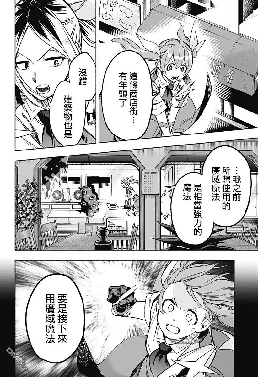 《柔光魔女股份有限公司》第7话 第8页