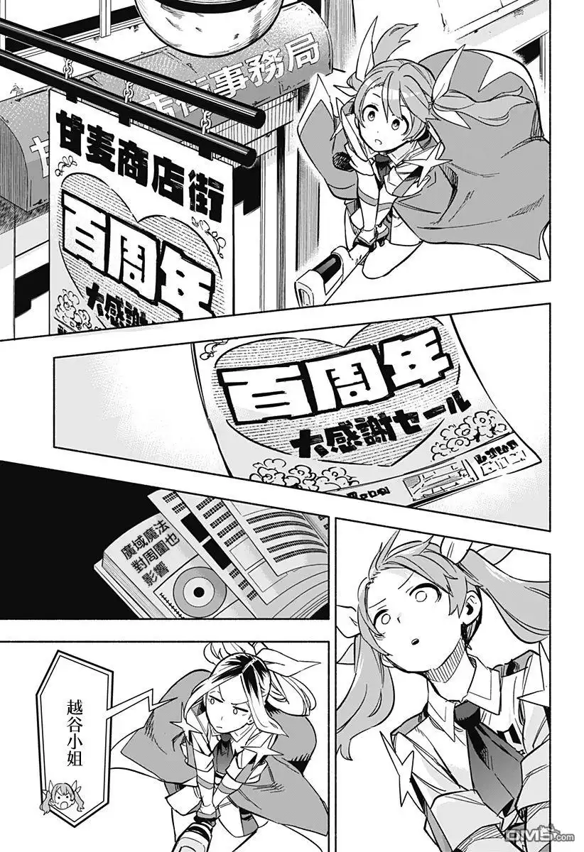 《柔光魔女股份有限公司》第7话 第7页
