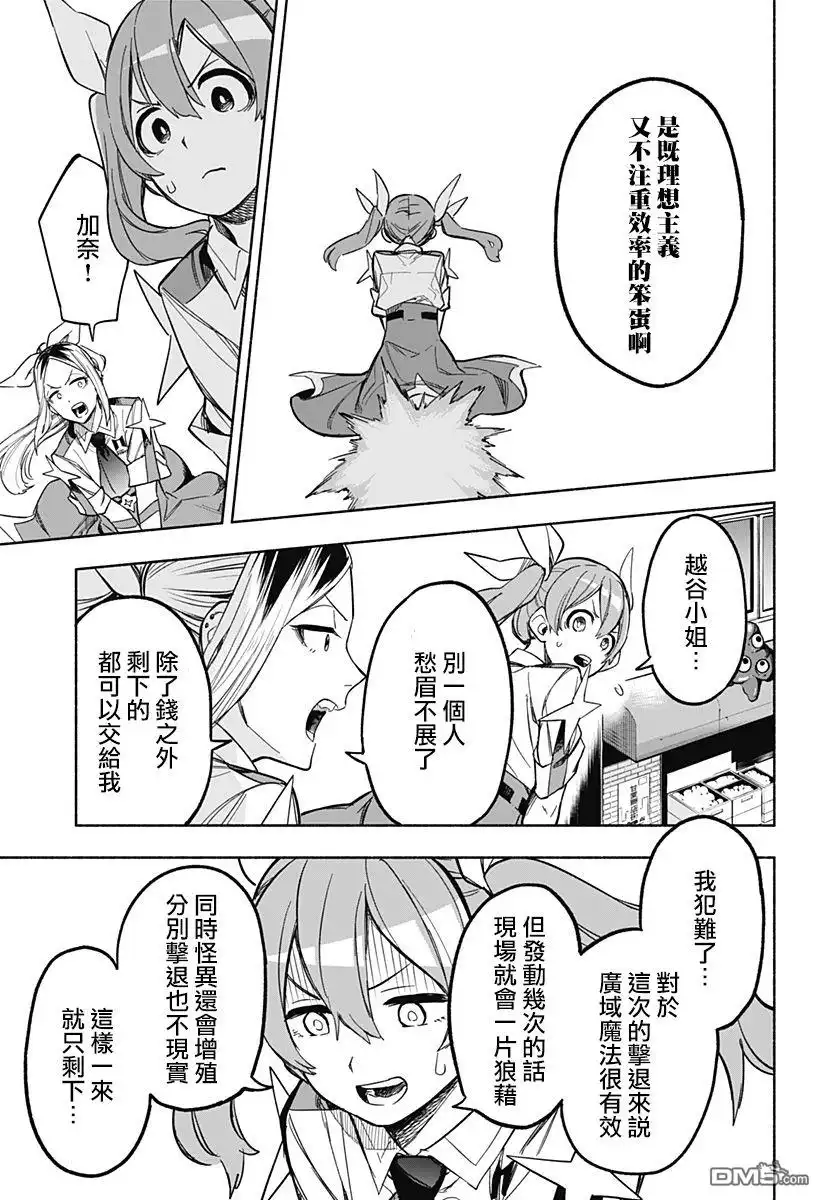 《柔光魔女股份有限公司》第7话 第13页