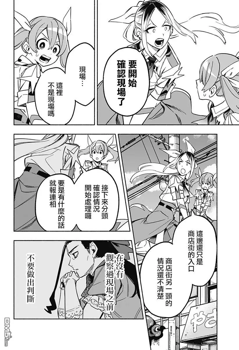 《柔光魔女股份有限公司》第7话 第4页