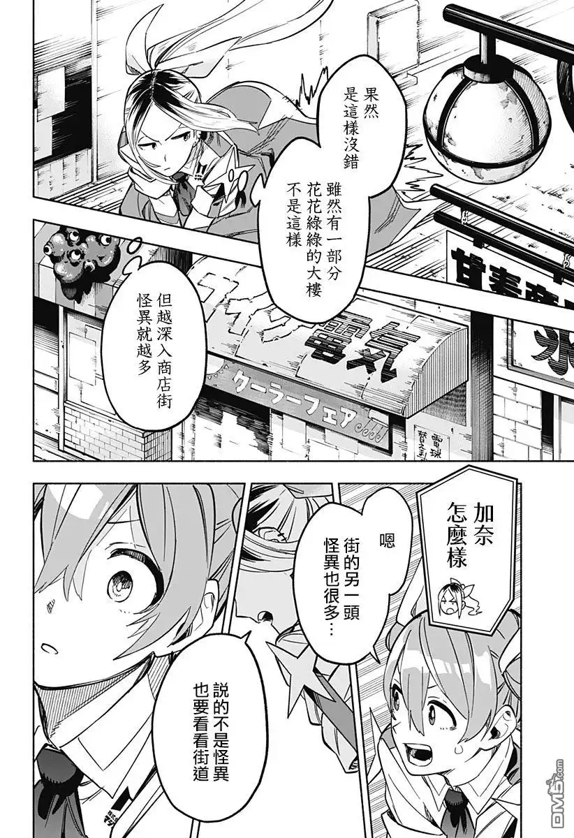 《柔光魔女股份有限公司》第7话 第6页