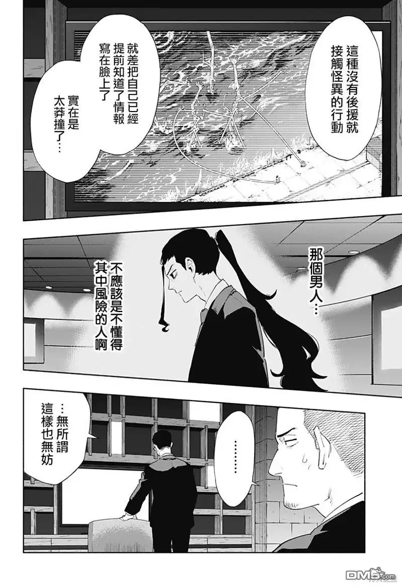 《柔光魔女股份有限公司》第70话 第2页