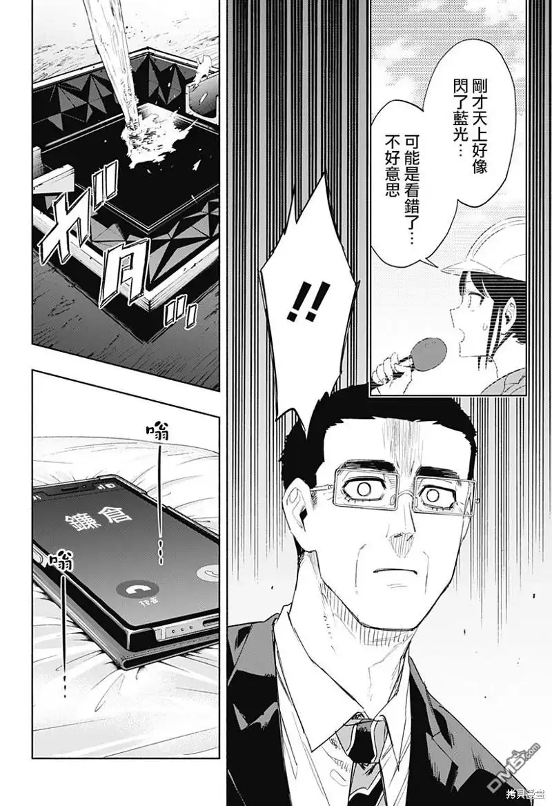 《柔光魔女股份有限公司》第70话 第4页
