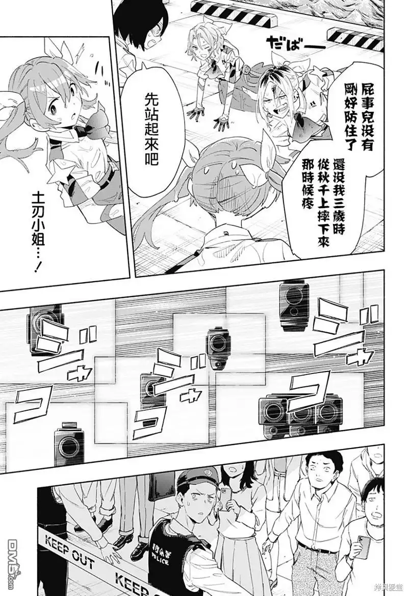 《柔光魔女股份有限公司》第70话 第13页