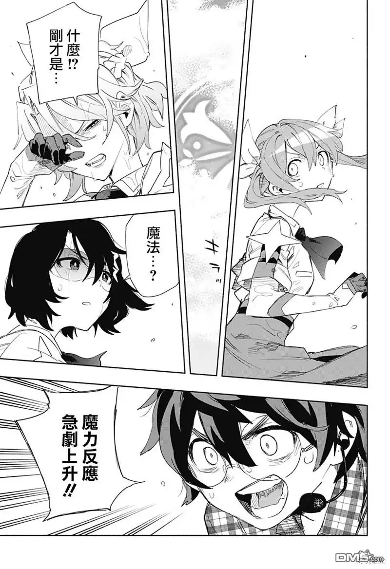 《柔光魔女股份有限公司》第70话 第9页