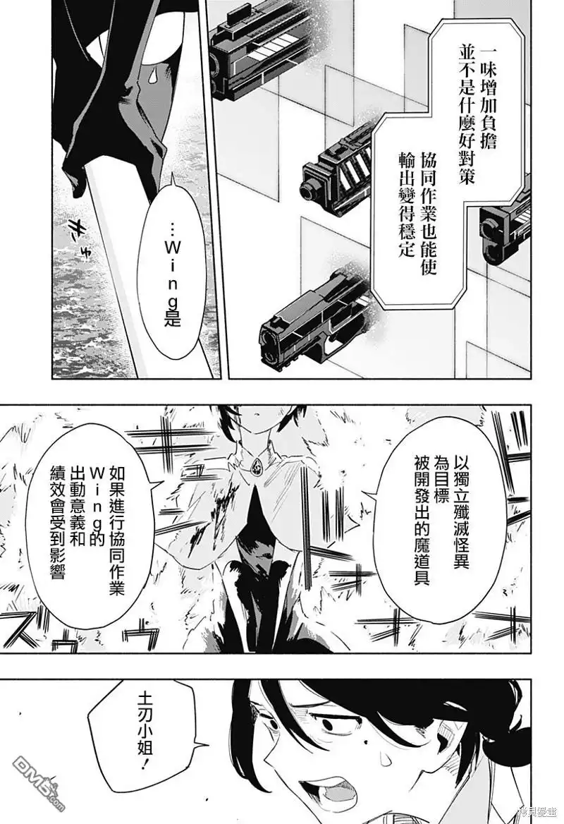 《柔光魔女股份有限公司》第70话 第17页
