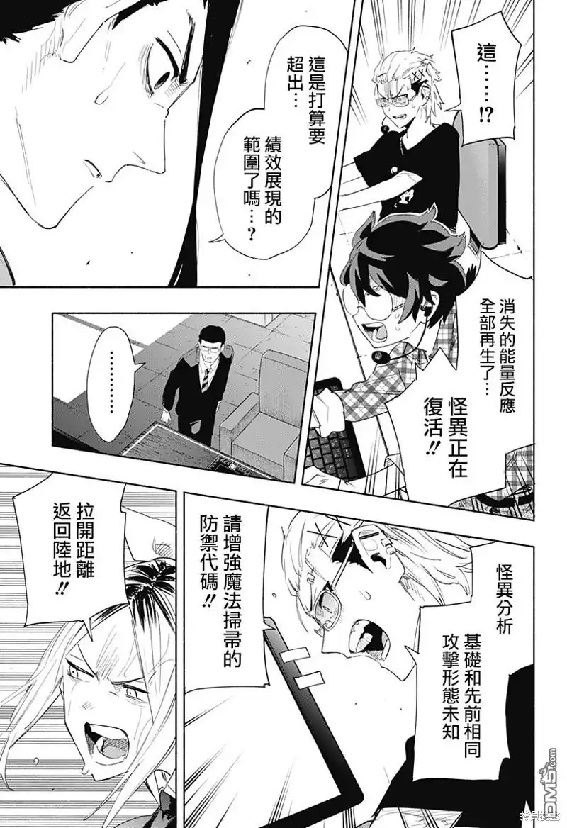 《柔光魔女股份有限公司》第70话 第11页