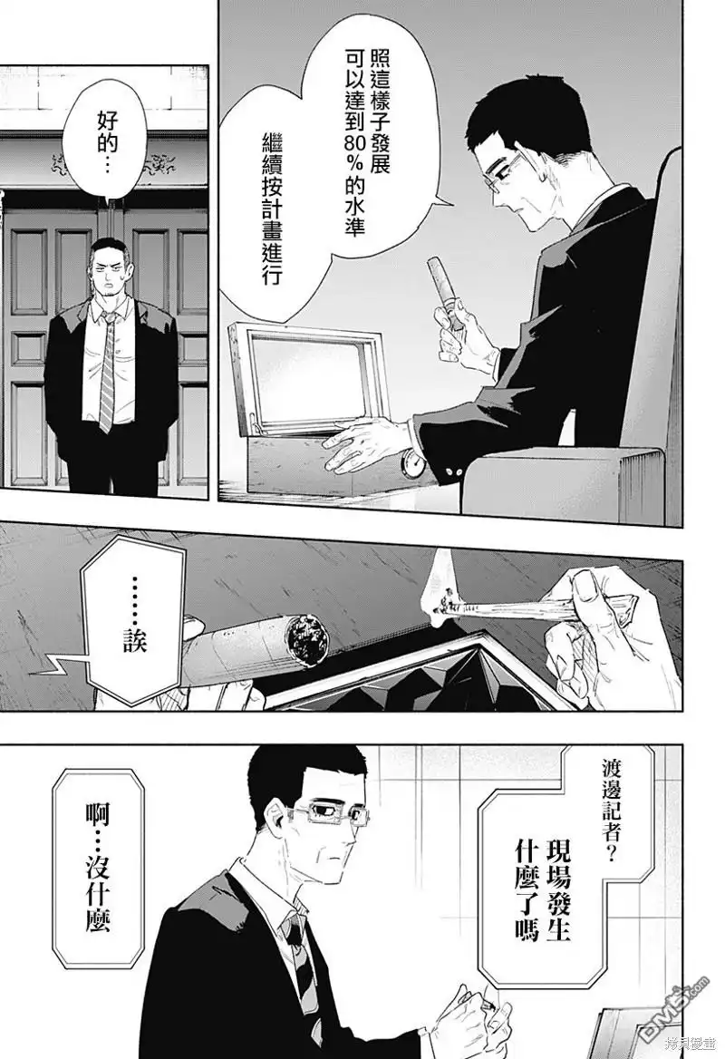 《柔光魔女股份有限公司》第70话 第3页
