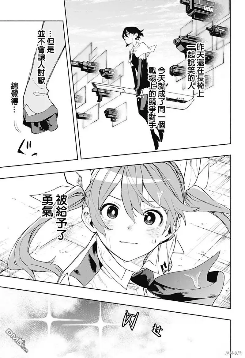 《柔光魔女股份有限公司》第70话 第7页