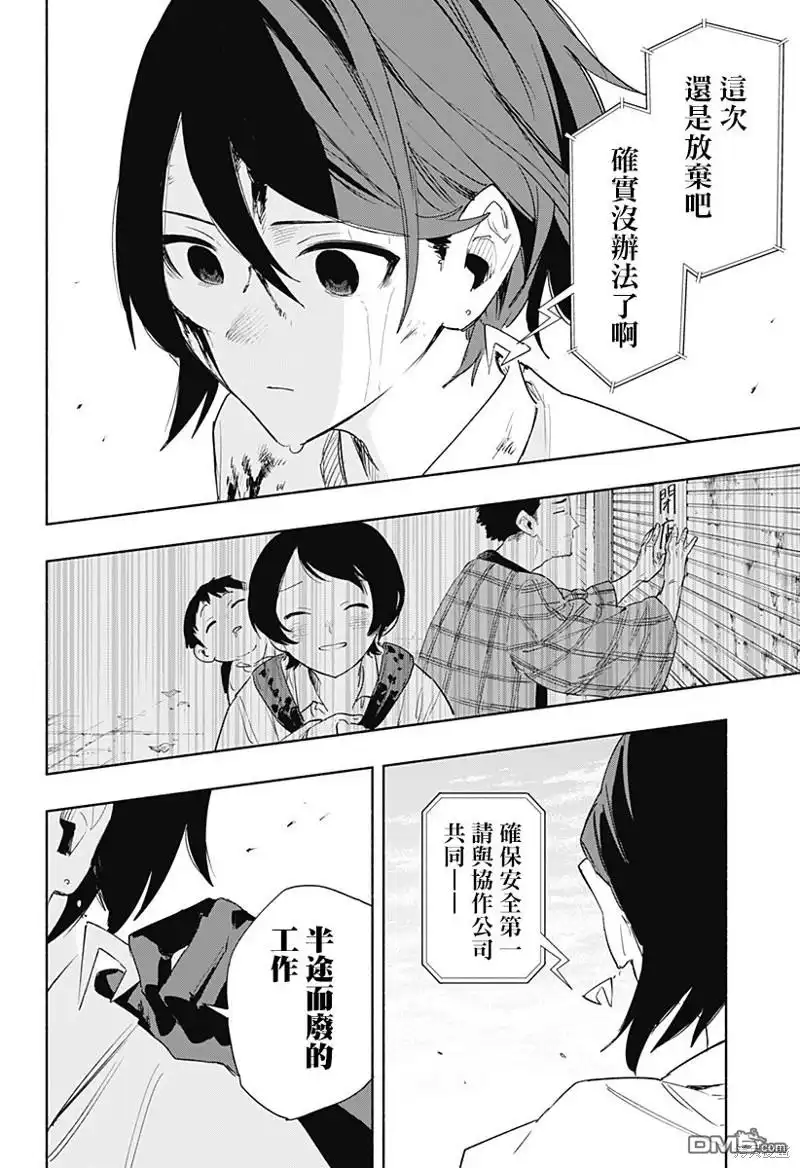 《柔光魔女股份有限公司》第70话 第18页
