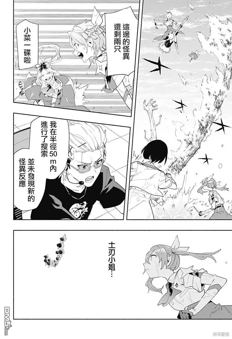 《柔光魔女股份有限公司》第70话 第6页