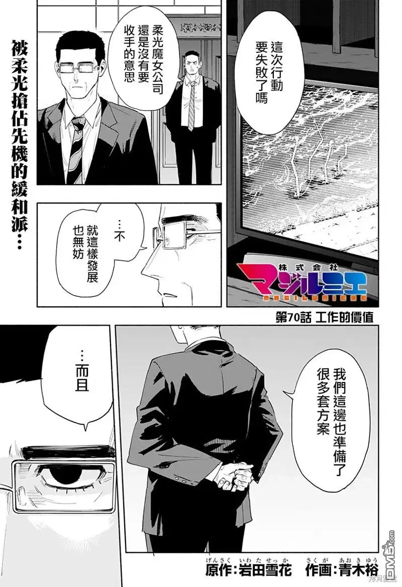 《柔光魔女股份有限公司》第70话 第1页
