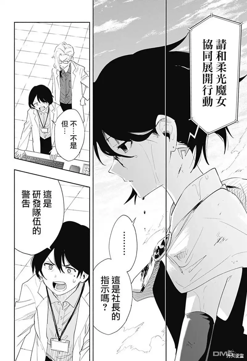 《柔光魔女股份有限公司》第70话 第16页