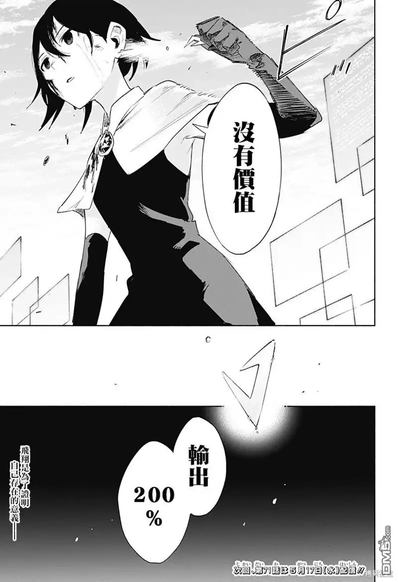 《柔光魔女股份有限公司》第70话 第19页