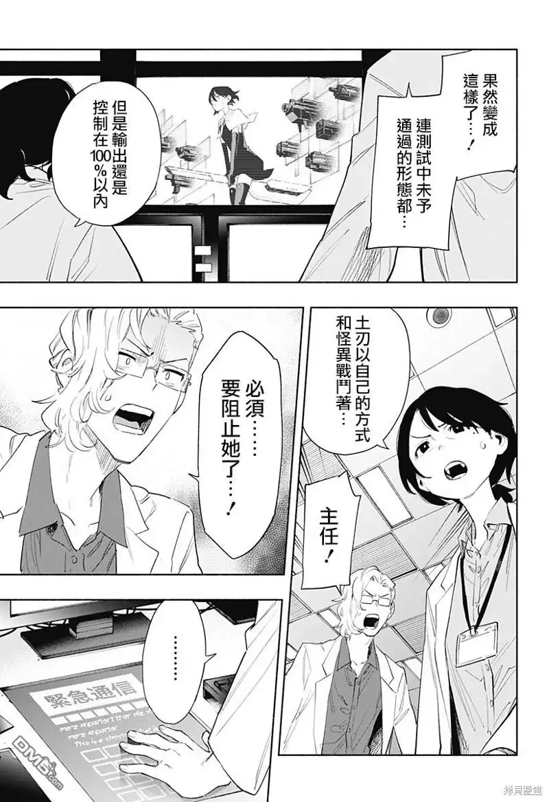 《柔光魔女股份有限公司》第70话 第15页