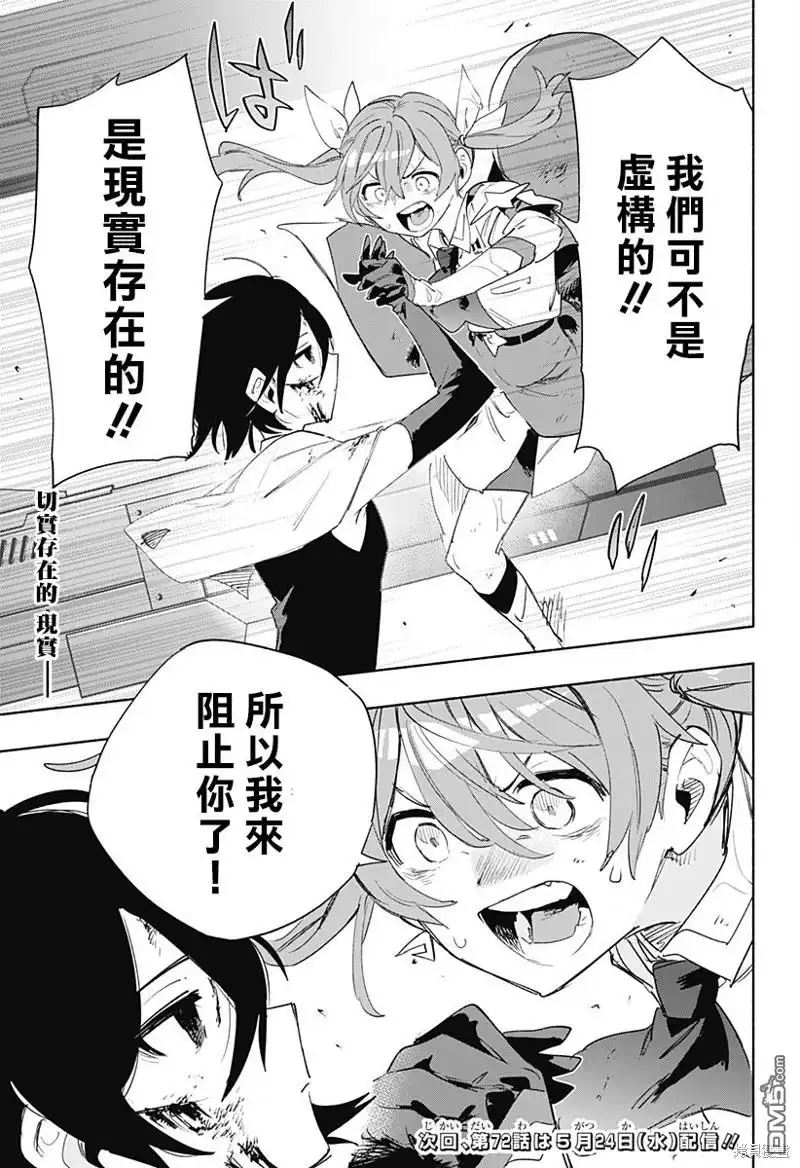 《柔光魔女股份有限公司》第71话 第21页