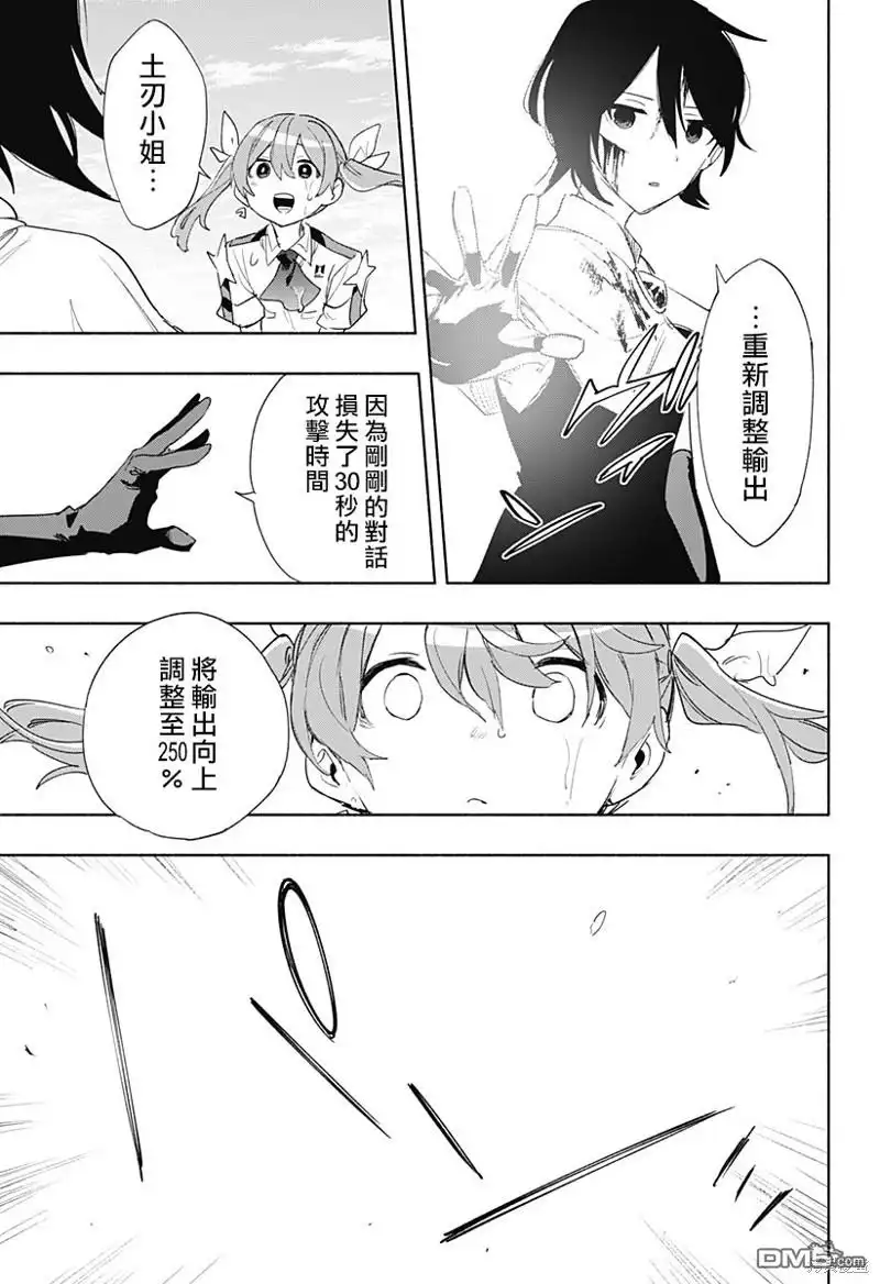 《柔光魔女股份有限公司》第71话 第15页