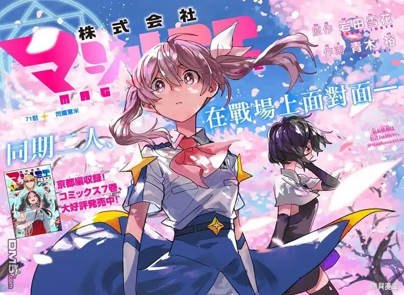 《柔光魔女股份有限公司》第71话 第1页