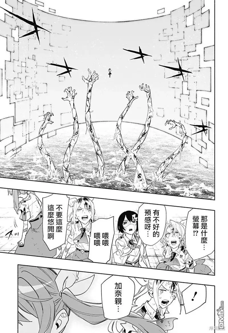 《柔光魔女股份有限公司》第71话 第7页