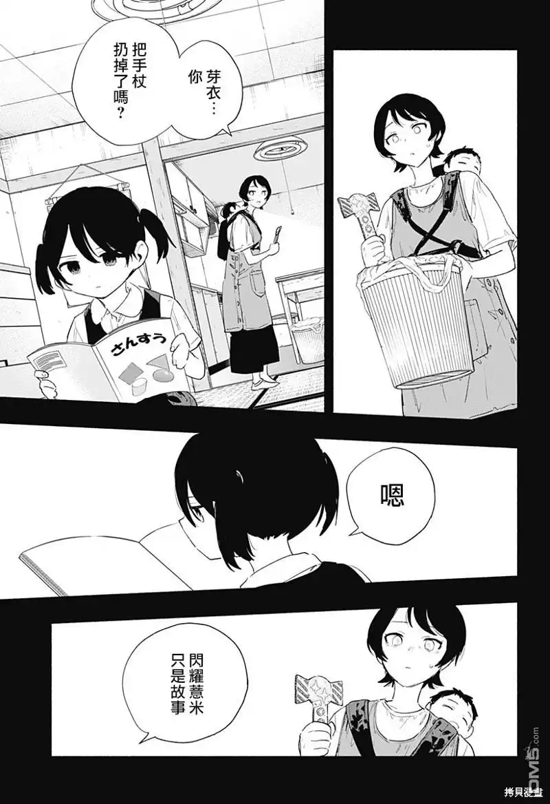 《柔光魔女股份有限公司》第71话 第19页