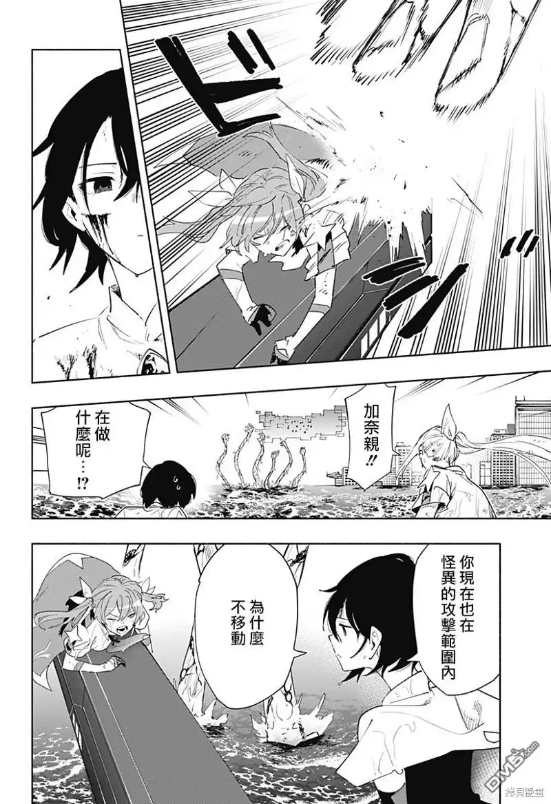 《柔光魔女股份有限公司》第71话 第12页