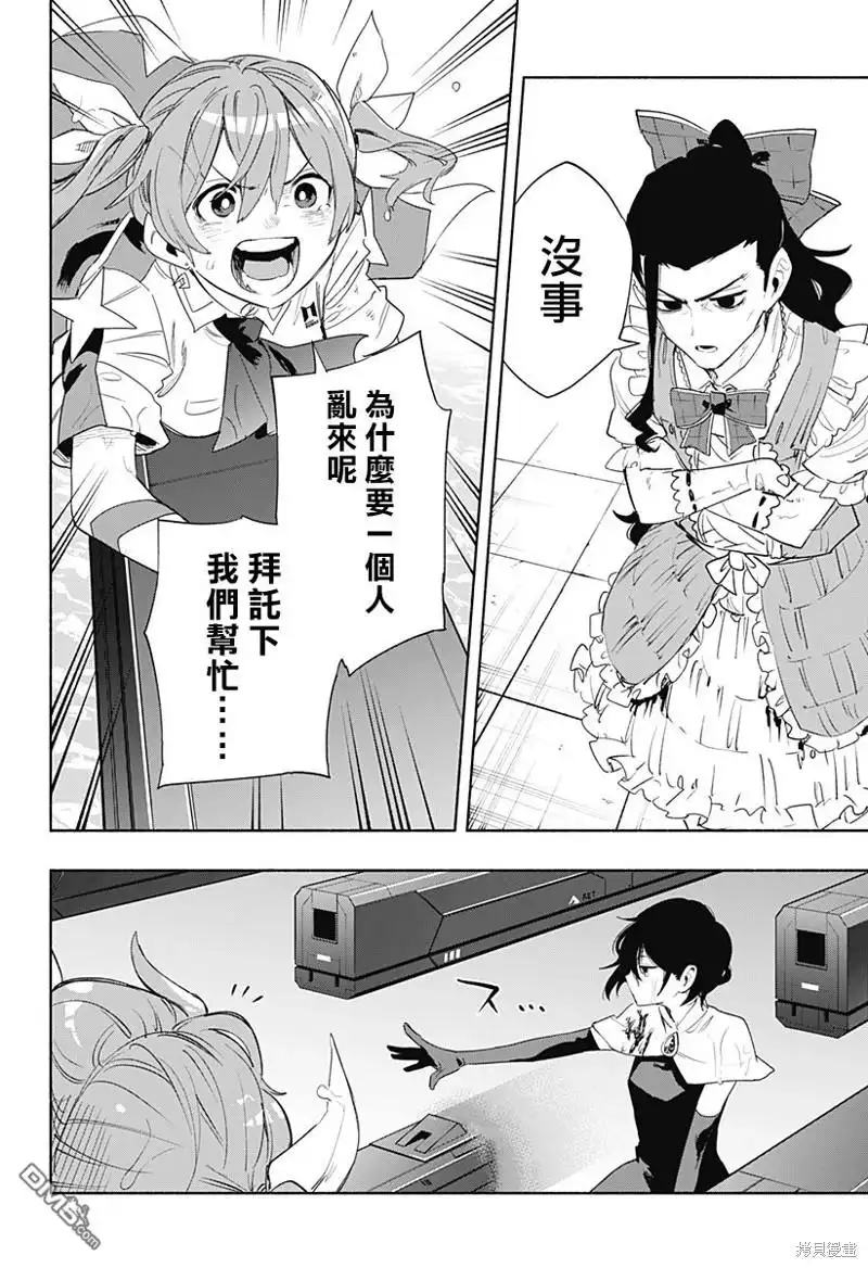 《柔光魔女股份有限公司》第71话 第14页