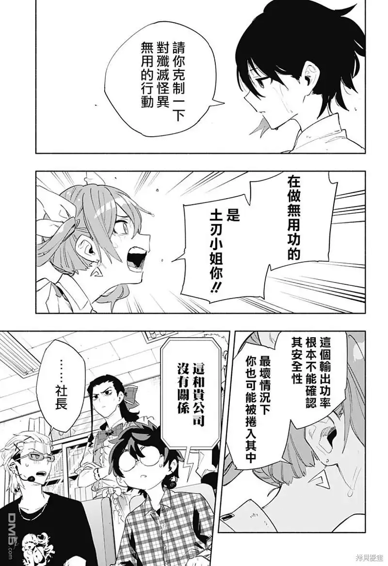 《柔光魔女股份有限公司》第71话 第13页