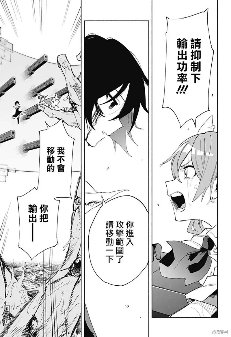 《柔光魔女股份有限公司》第71话 第11页
