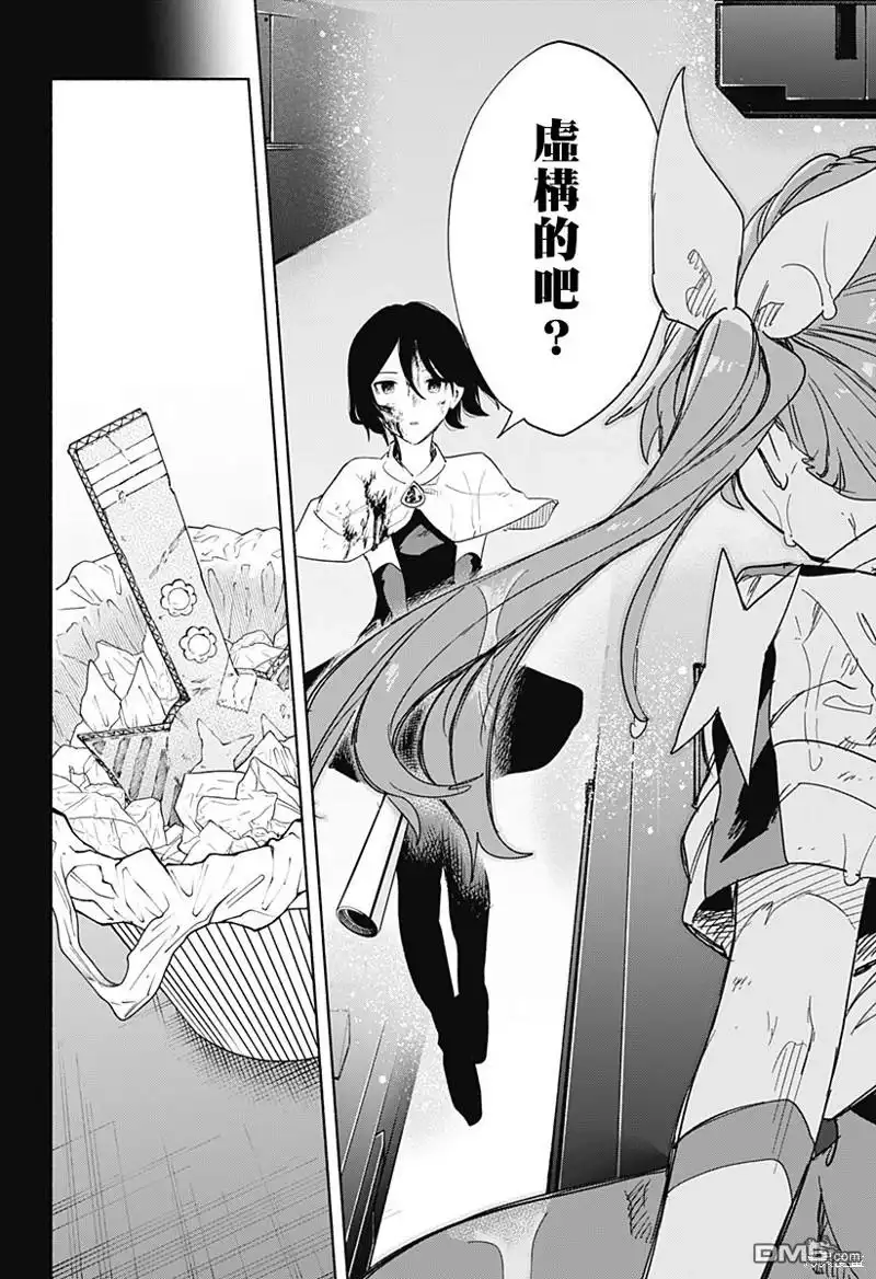 《柔光魔女股份有限公司》第71话 第18页
