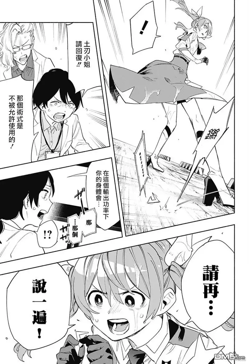 《柔光魔女股份有限公司》第71话 第5页