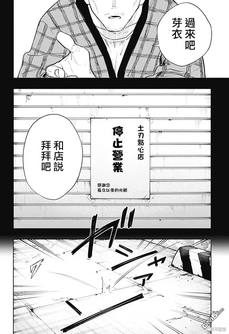 《柔光魔女股份有限公司》第71话 第4页