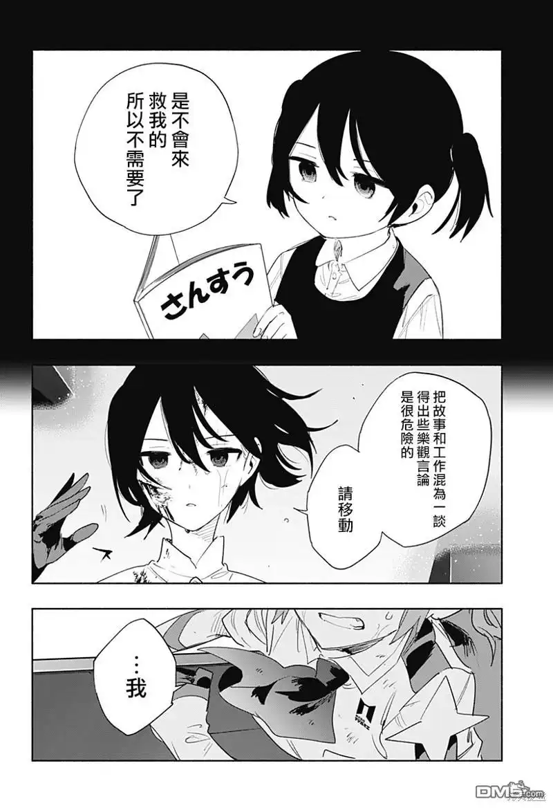 《柔光魔女股份有限公司》第71话 第20页