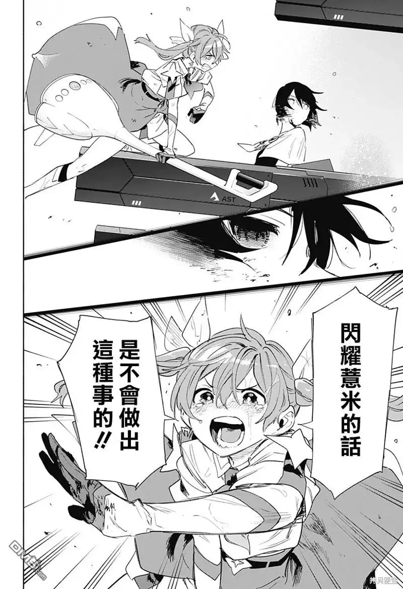 《柔光魔女股份有限公司》第71话 第16页
