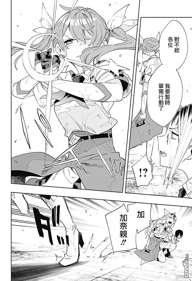 《柔光魔女股份有限公司》第71话 第8页