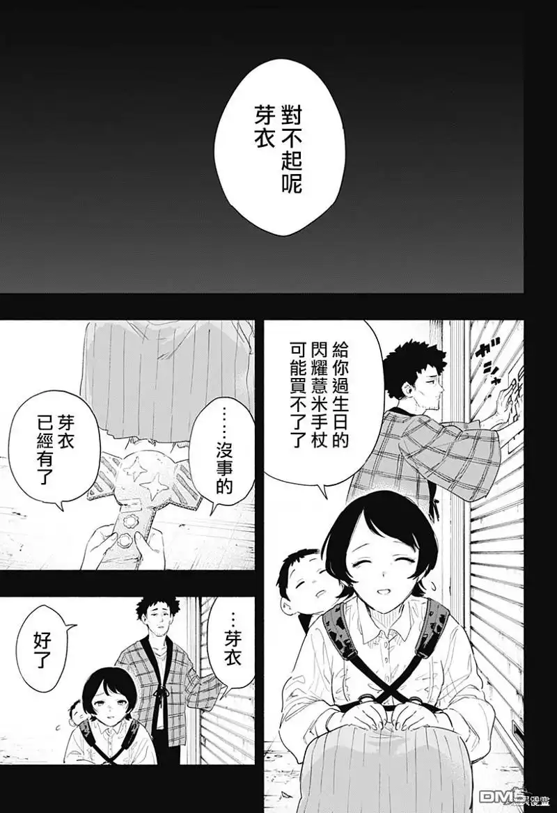 《柔光魔女股份有限公司》第71话 第3页