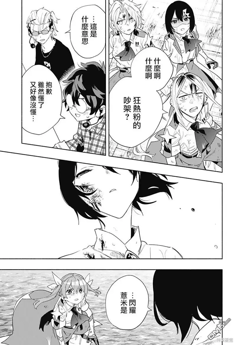 《柔光魔女股份有限公司》第71话 第17页