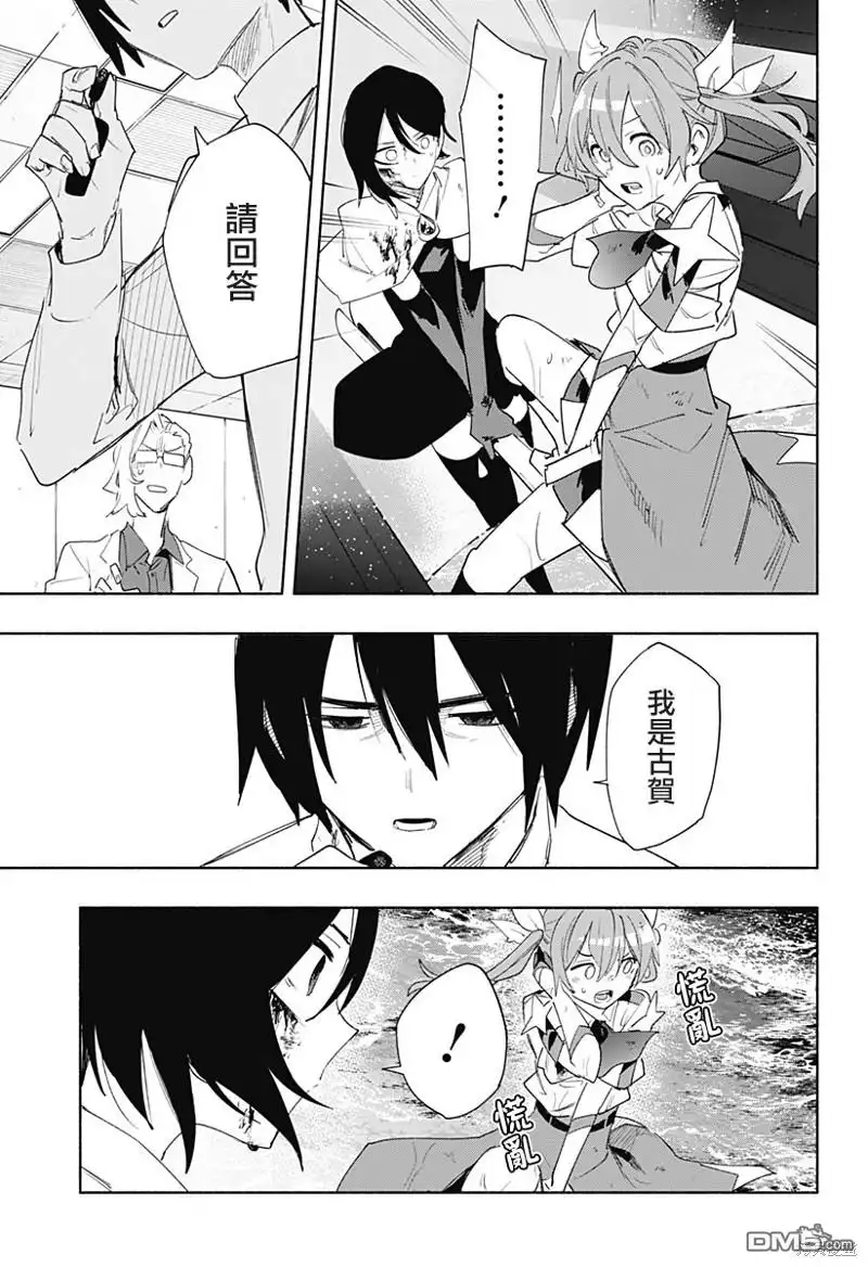 《柔光魔女股份有限公司》第72话 第7页