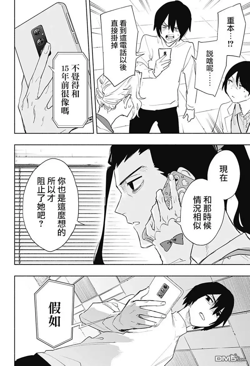 《柔光魔女股份有限公司》第72话 第16页