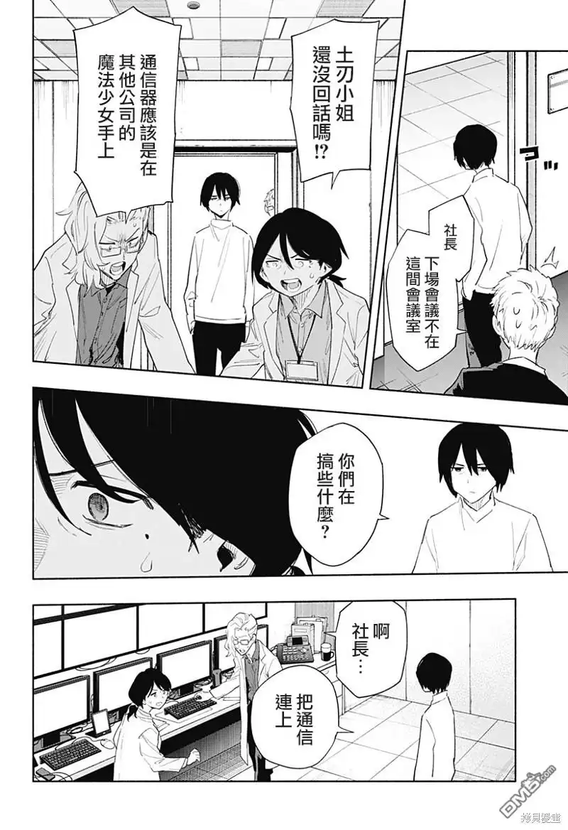 《柔光魔女股份有限公司》第72话 第2页