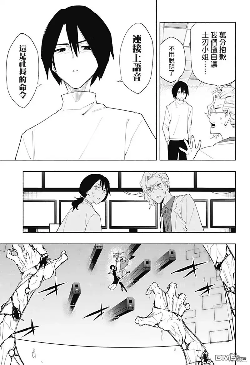 《柔光魔女股份有限公司》第72话 第3页