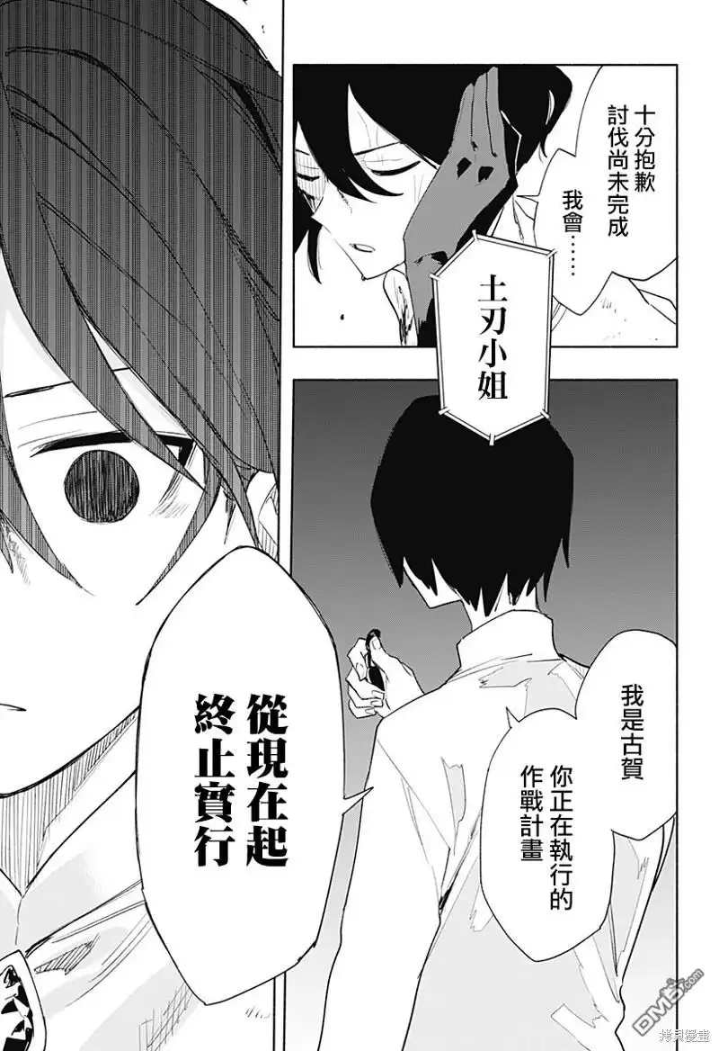 《柔光魔女股份有限公司》第72话 第9页