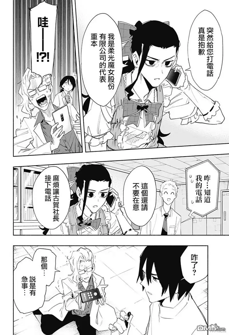 《柔光魔女股份有限公司》第72话 第14页