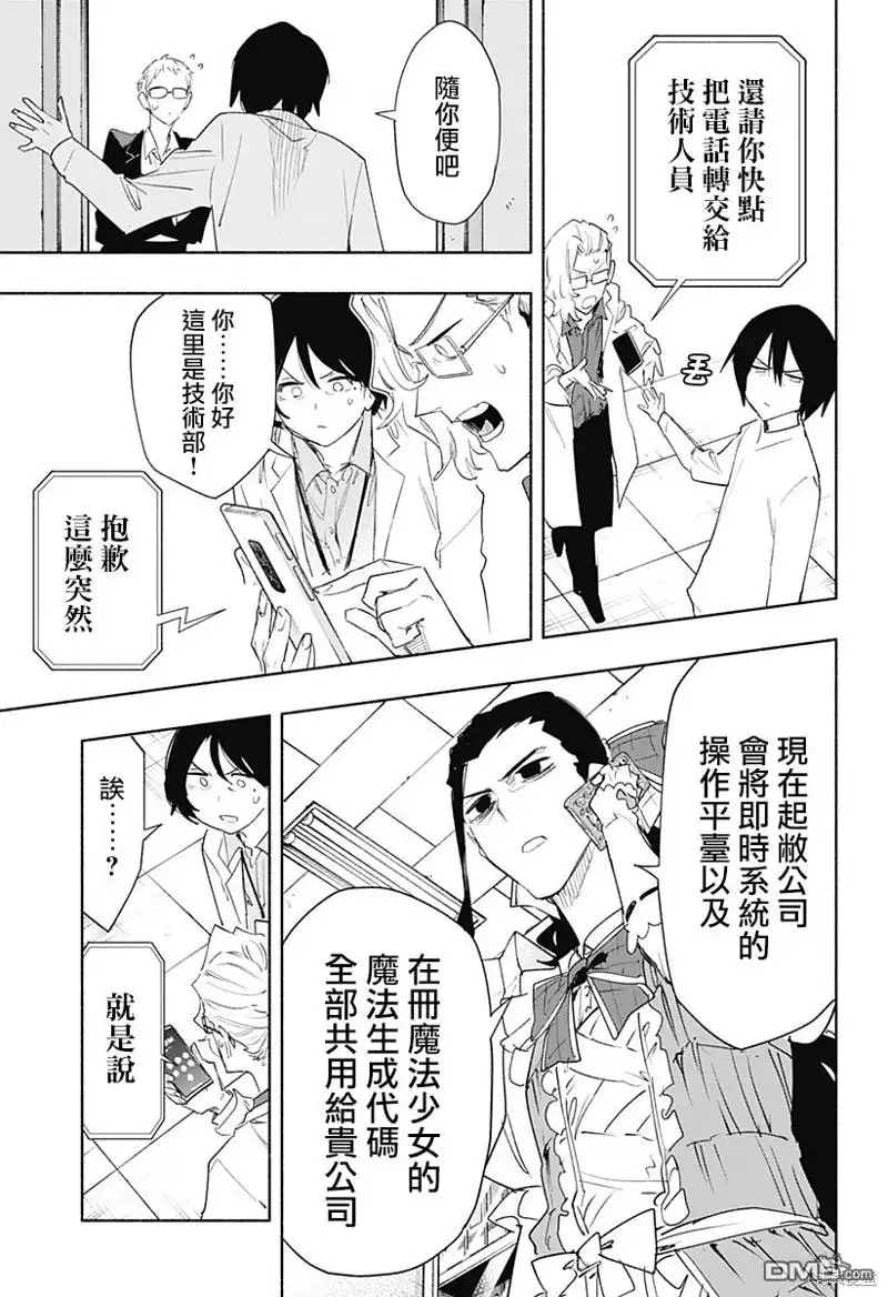《柔光魔女股份有限公司》第72话 第19页