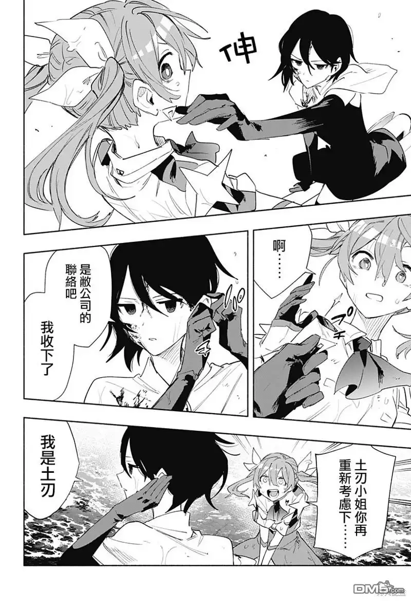 《柔光魔女股份有限公司》第72话 第8页