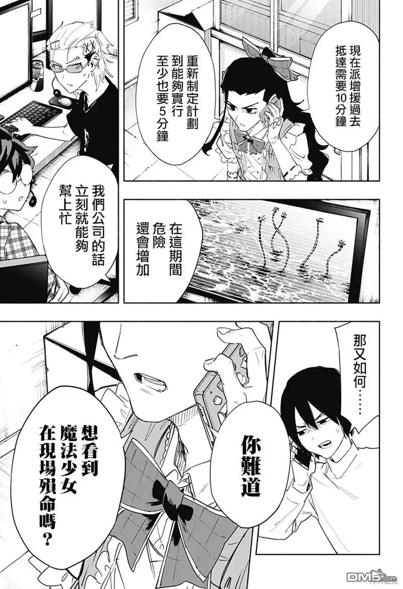《柔光魔女股份有限公司》第72话 第17页