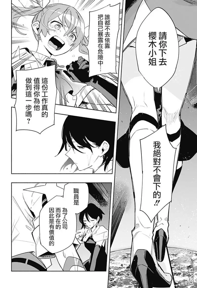 《柔光魔女股份有限公司》第72话 第4页