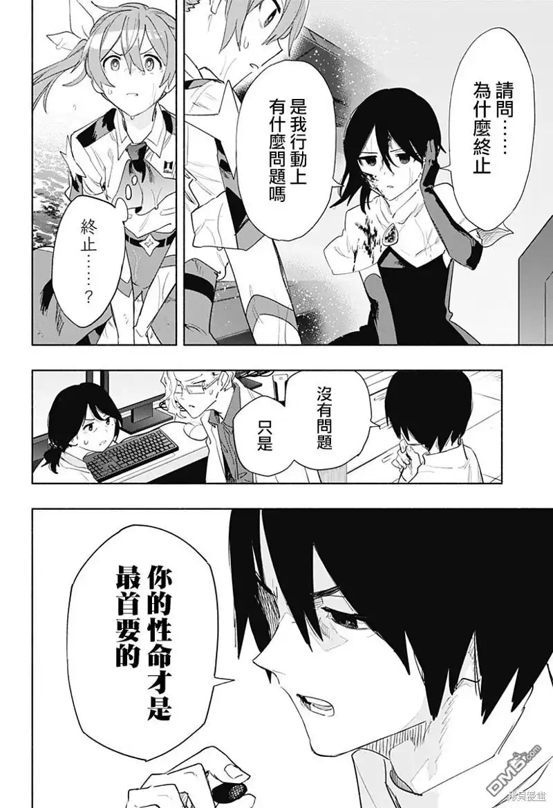 《柔光魔女股份有限公司》第72话 第10页