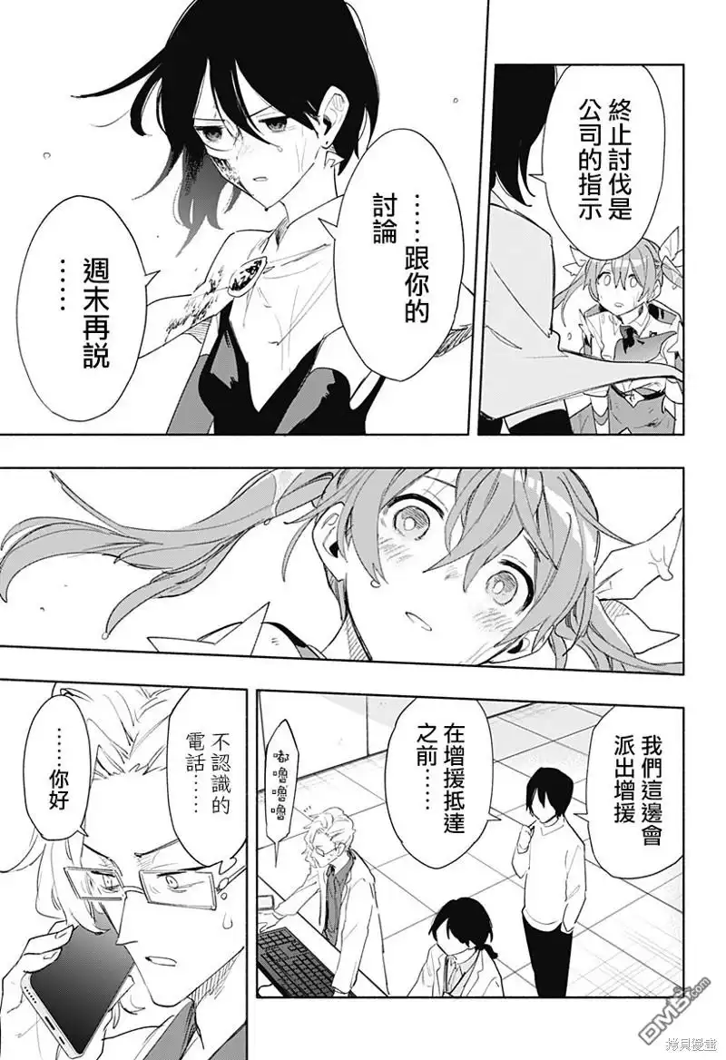 《柔光魔女股份有限公司》第72话 第13页