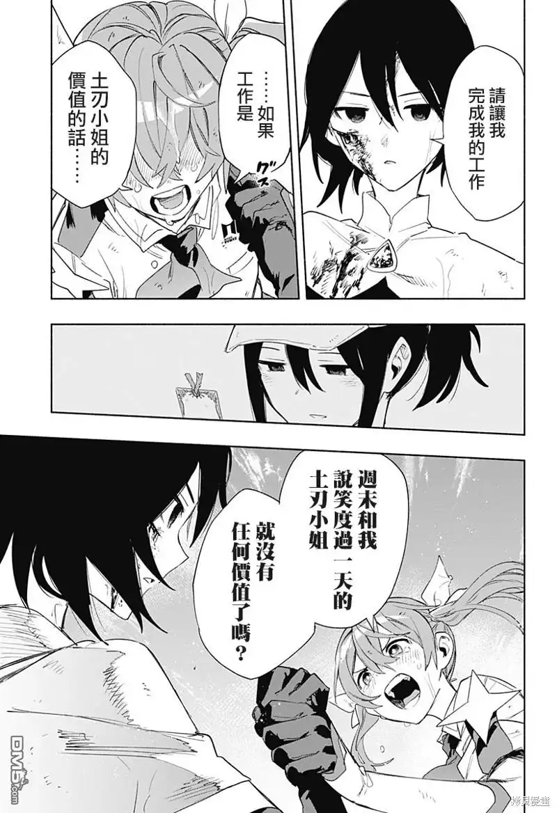 《柔光魔女股份有限公司》第72话 第5页